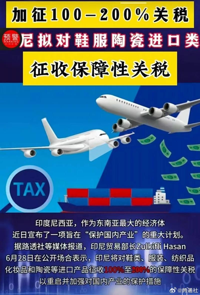 印尼打算对鞋服陶瓷等进口…#情报-搞钱线报📢论坛-网创交流-优创圈